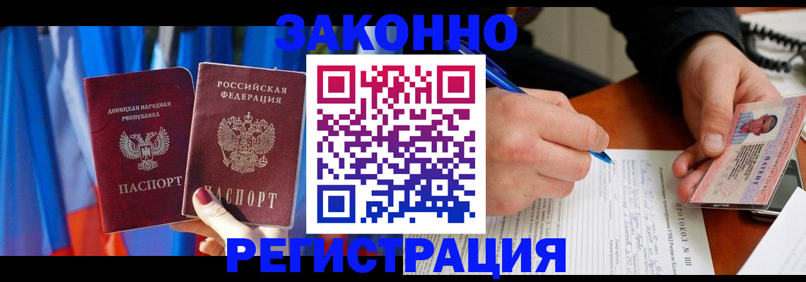 прописка штамп в Пскове