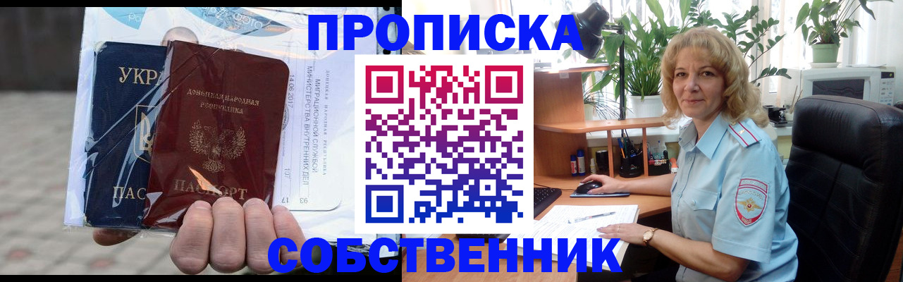 прописка в квартире в Пскове