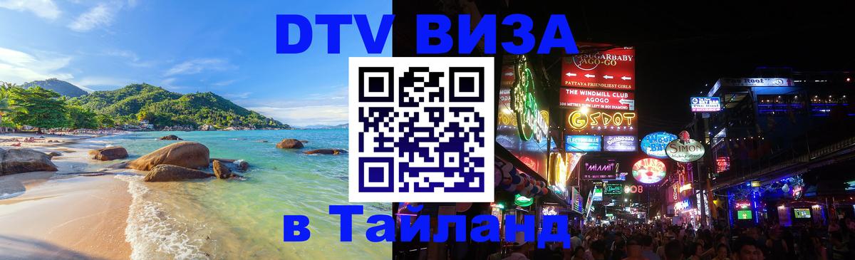 Цены на DTV визу в Таиланд — пакеты услуг, достаточно даже паспорта - 